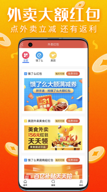 深圳真优惠手机app